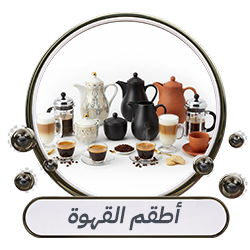 اطقم القهوه